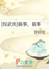 搞事