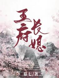 王府长媳TXT