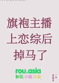 b站旗袍主播