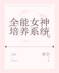全能女神