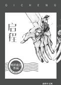 启程回家