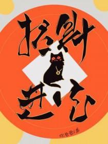 招财进宝书法图片
