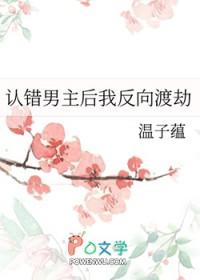 男主认错人的