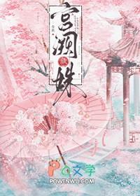 宫阙完整免费阅读
