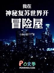我在神秘复苏当大佬