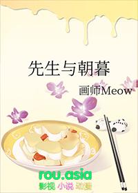 先生与朝暮txt宝书网