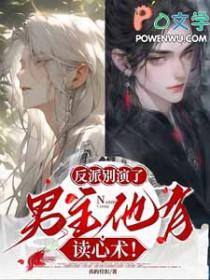 反派男神