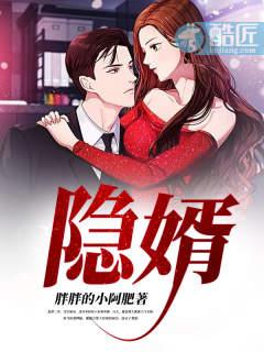 隐婿娇妻有点甜(姜甜)