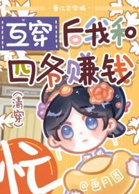 清穿后我成了四爷白月光的替身全文免费