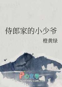 侍郎大人是谁