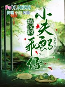 糙汉的小娘子