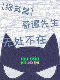美剧哥谭同人文