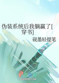 伪装者的