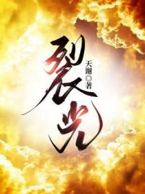 烈光坞村