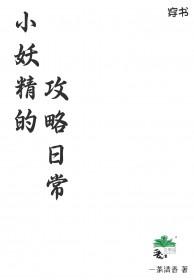 小妖精怎么解释