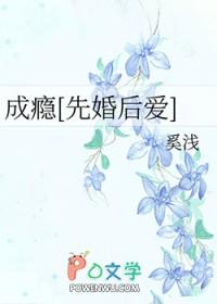 成瘾免费阅读
