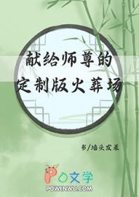 献给师尊的定制版火葬场 墙头发呆 免费