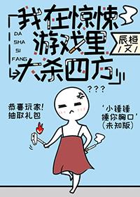 我在无限游戏里封神(无限)笔趣阁