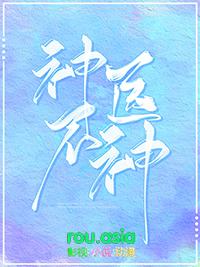 神医不凡全集
