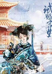 雍正皇妃