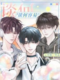 谈何容易全文阅读