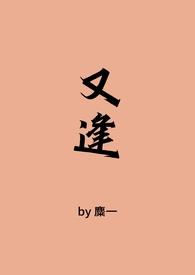 又逢春山间人笔趣阁