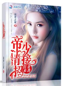 帝少霸宠狂妻归来