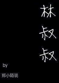 林叔叔在网上下单了八个六英寸相关题目