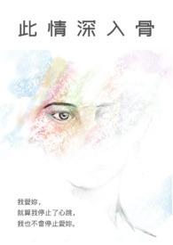 此情深深
