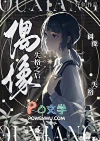 偶像失格事例