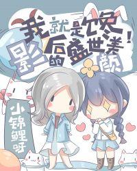 把顶流影后追成女友免费阅读