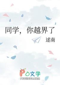 同学你越界了漫画免费观看