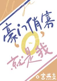豪门娇妻是我自己