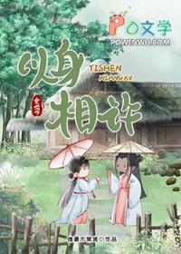 以身相许by