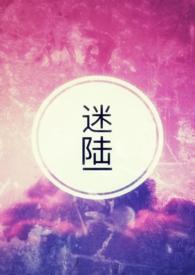 迷陆 勋鹿