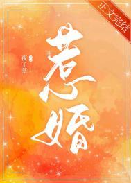 惹婚上门 临渊鱼儿
