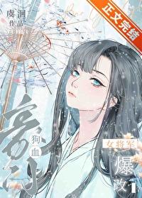 女将军的书