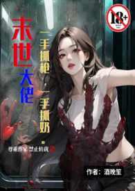 末世当大佬