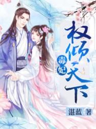 毒妃倾天下