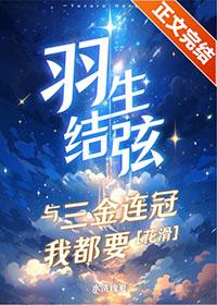 羽生结弦经典视频