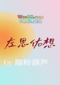 左思右想怎么解释