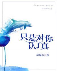 只是对你认了真百度