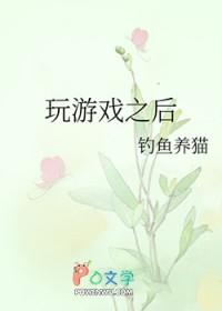 玩游戏怎么回事呀