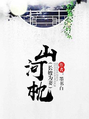 山河枕更新时间
