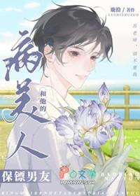病美人popo