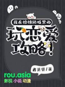 在惊悚游戏搞网恋