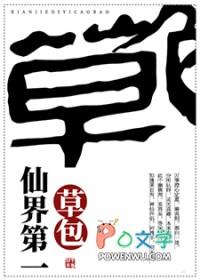 仙界第一卧底 百科