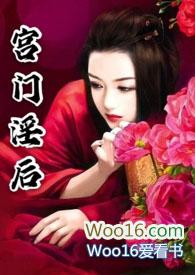 宫门淫后(nph)_宫
