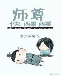 师尊快醒醒晋江文学城