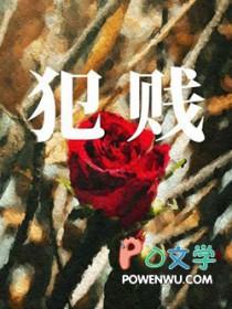 犯贱小手工